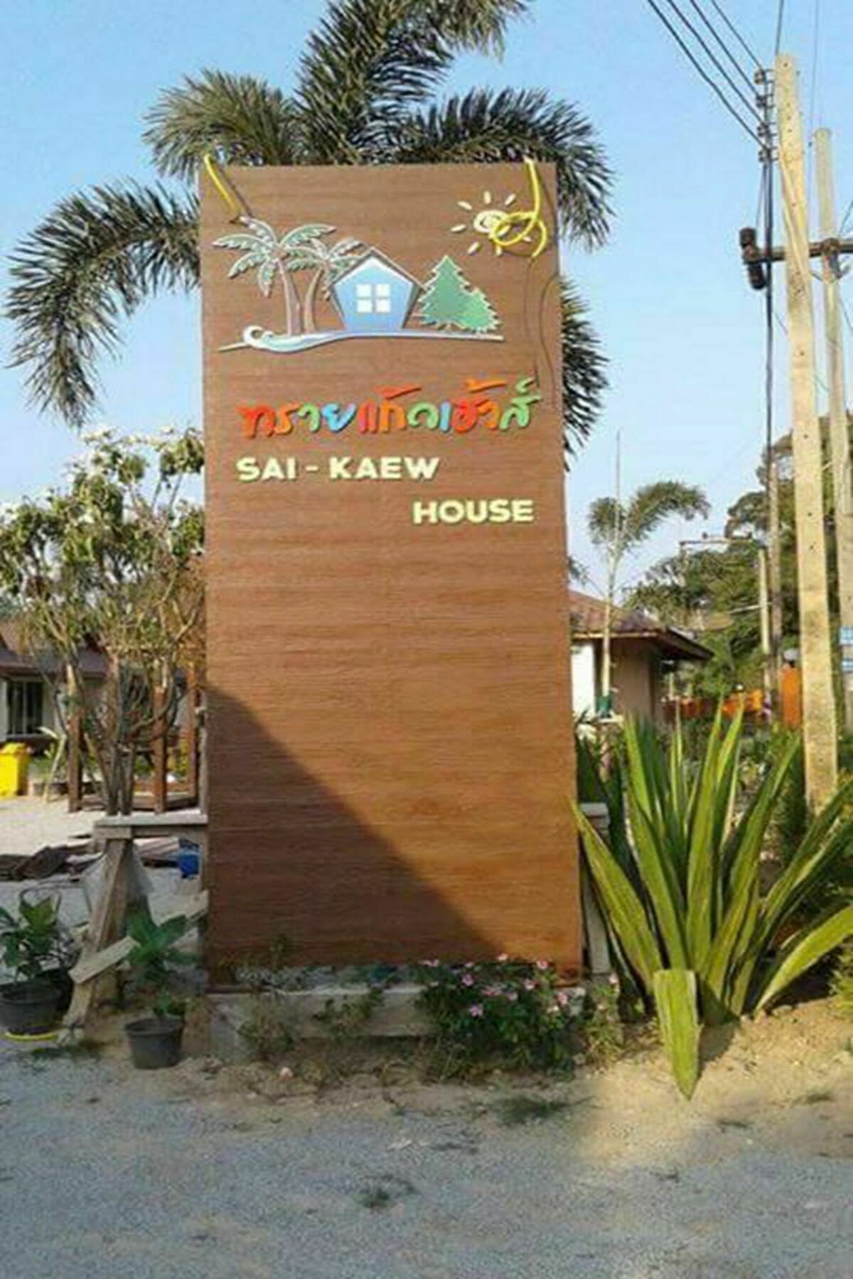 Hotel Sai Kaew House Mai Khao Zewnętrze zdjęcie
